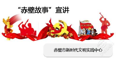 赤壁四个志愿服务项目参与咸宁2021年新时代文明实践志愿服务优秀项目大赛角逐
