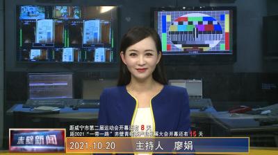 10月20日电视新闻