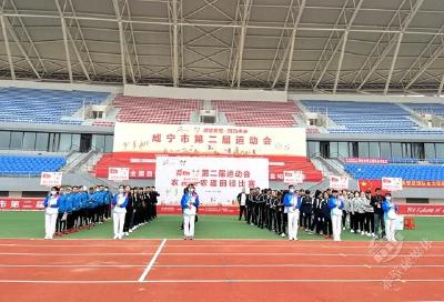260余名志愿者热情服务咸宁市第二届运动会