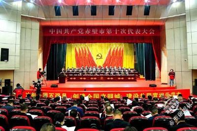 【党代会动态】工作报告引热议 凝心聚力谱写新时代赤壁高质量发展新篇章 