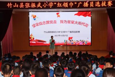 张振武小学开展“红领巾”广播员选拔活动