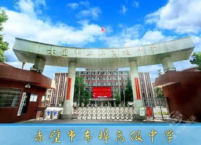 赤壁车埠高中荣获2020年度湖北省示范“平安校园”称号
