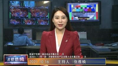 10月16日电视新闻