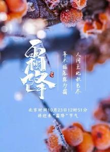 时逢霜降遇见美，保康秋韵太惊艳！