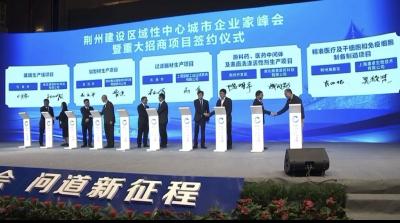 256.9亿元！刚刚，荆州市重大招商项目签约仪式举行