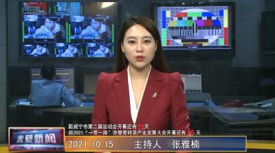 10月15日电视新闻