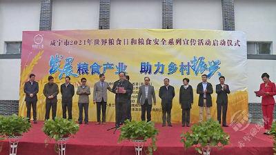 咸宁市2021年世界粮食日和粮食安全系列宣传活动在赤启动