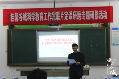 谷城：聚焦科学教研 引导教师成长