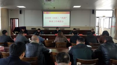 南漳全县村（社区）“两委”换届工作调度会召开