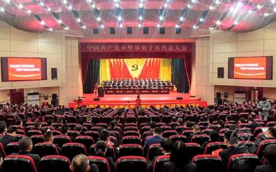 【党代会动态】中国共产党赤壁市第十次代表大会胜利闭幕
