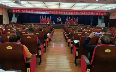 红安县组织开展企业主要负责人安全生产法定职责指引培训暨新《安全生产法》宣贯会
