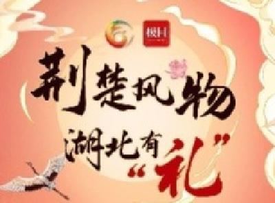 投票+惊喜！每天抽800个幸运奖，快来选出你最喜欢的湖北礼品