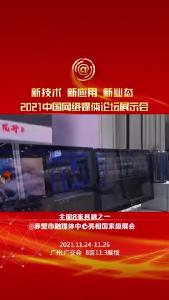 赤壁市融媒体中心亮相国家级展会