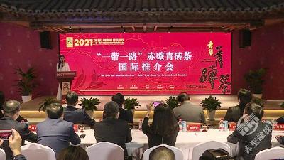 2021“一带一路”赤壁青砖茶国际推介会在上海进博馆举行