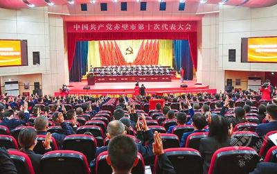 【党代会动态】中国共产党赤壁市第十次代表大会举行正式选举会议
