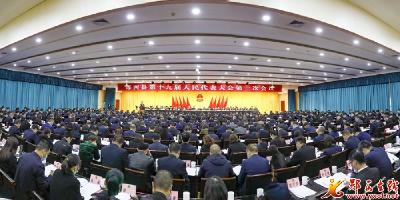 郧西县第十九届人民代表大会第一次会议开幕