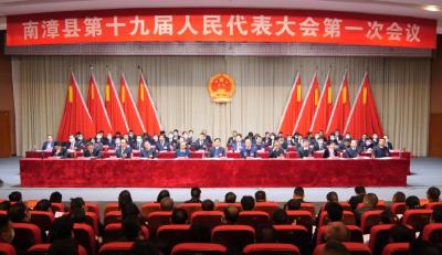 南漳县第十九届人民代表大会第一次会议举行第二次全体会议