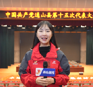 【聚焦党代会】V视 | 党代会开幕侧记：步入崭新时代 拥抱更好明天！