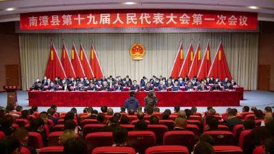 南漳县第十九届人民代表大会第一次会议开幕