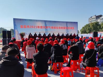 宜昌市2021年度天然气应急救援综合演练在枝江举行