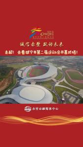 咸宁市第二届运动会开幕