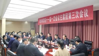 政协南漳县第十一届委员会第一次会议召开主席团第三次会议