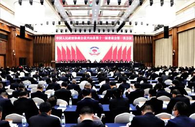 【聚焦两会】政协兴山县第十一届委员会第一次会议开幕