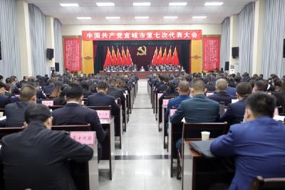 中国共产党宜城市第七次代表大会胜利闭幕