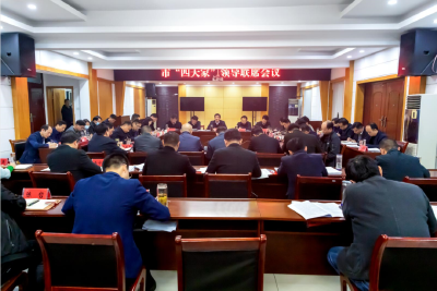 安陆市召开市“四大家”领导联席会议