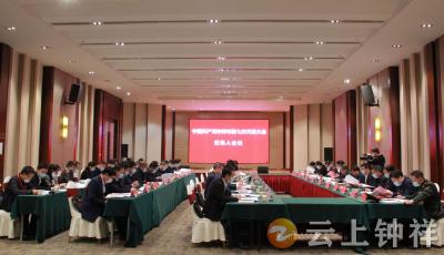 中共钟祥市第七次代表大会召开各代表团召集人会议