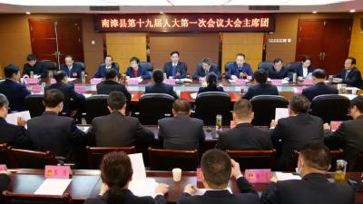 南漳县第十九届人民代表大会第一次会议召开主席团第四次会议
