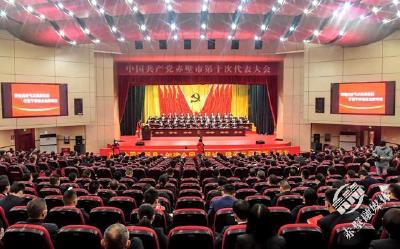 中国共产党赤壁市第十次代表大会胜利闭幕