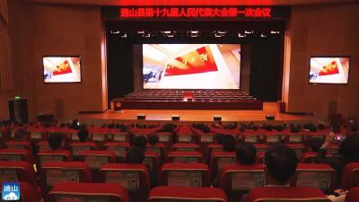 【两会进行时】V视 | 通山县十九届人大一次会议组织代表观看警示教育片