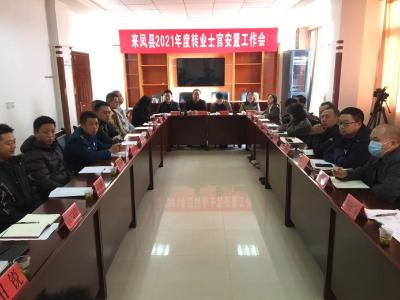 来凤县2021年度转业士官安置工作圆满完成