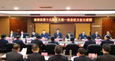 南漳县第十九届人民代表大会第一次会议召开主席团第三次会议