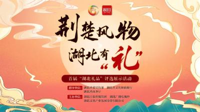 “湖北礼品”全省PK！快来为赤壁“川”字牌青砖茶打CALL