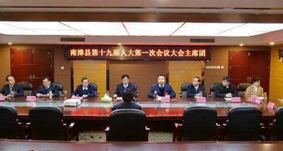 南漳县第十九届人民代表大会第一次会议召开常务主席会议
