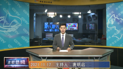 11月17日电视新闻