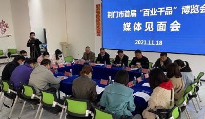 2021荆门市首届“百业千品”博览会要来了！