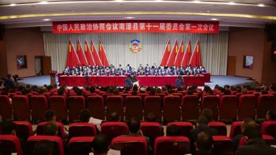 政协南漳县第十一届委员会第一次会议开幕