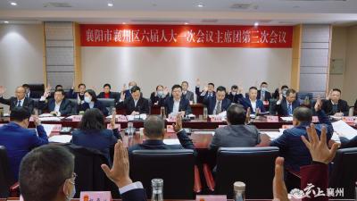 【聚焦两会】襄州区六届人大一次会议召开主席团第三次会议