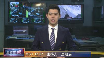 12月27日电视新闻
