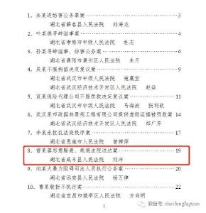 咸丰法院一案例入选湖北法院依法保护法官合法权益维护司法秩序典型案例
