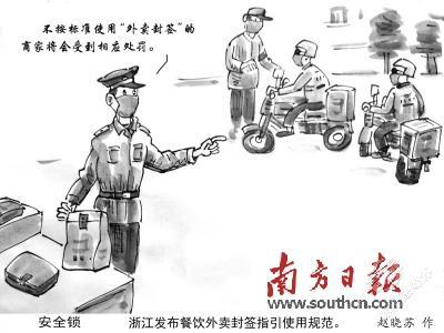 让“外卖封签”成为食品安全的标配