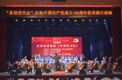 重温革命岁月 传承红色精神红色经典歌剧《洪湖赤卫队》在大冶市演出