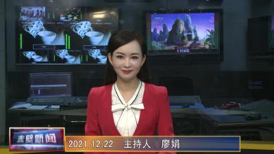 12月22日电视新闻