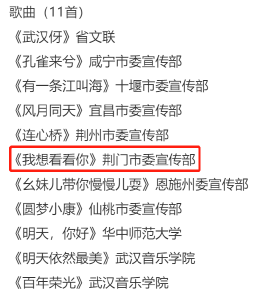 正在公示 | 歌曲《我想看看你》入选湖北省第十一届屈原文艺奖