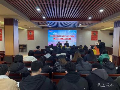 咸丰开展“强国新生代·青年学习会”活动
