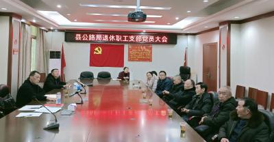 秭归县公路管理局组织退休老党员学习党的十九届六中全会精神