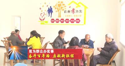 罗田县：加快养老服务体系建设 让老年人幸福养老